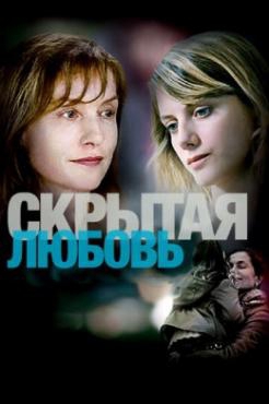 Смотреть фильм Скрытая любовь
