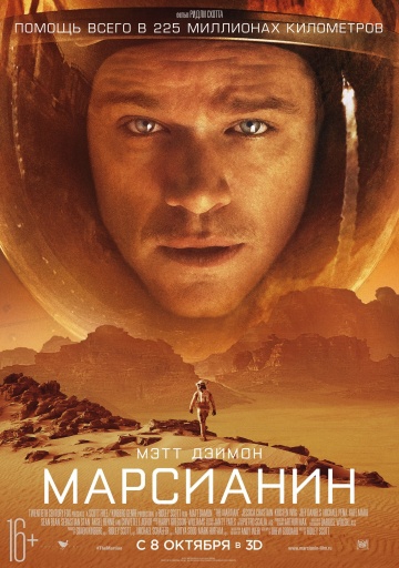 Смотреть фильм Марсианин