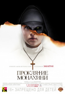 Смотреть фильм Проклятие монахини