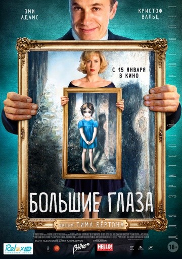 Смотреть фильм Большие глаза