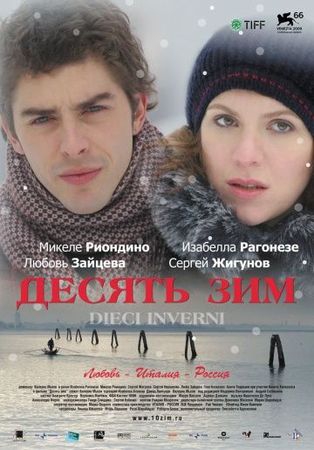 Смотреть фильм Десять зим
