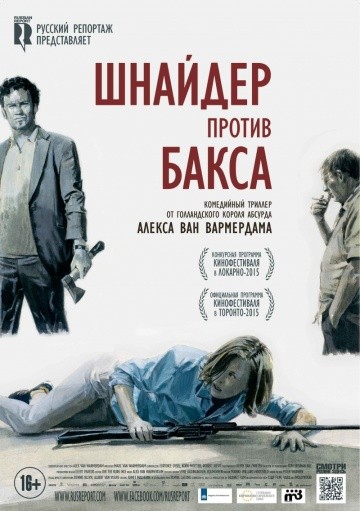  Фильм Шнайдер против Бакса