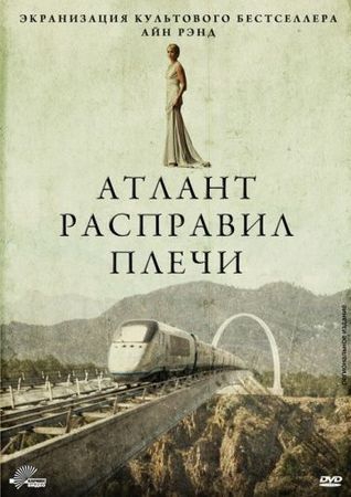 Смотреть фильм Атлант расправил плечи