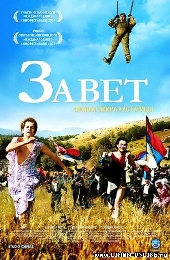 Смотреть фильм Завет