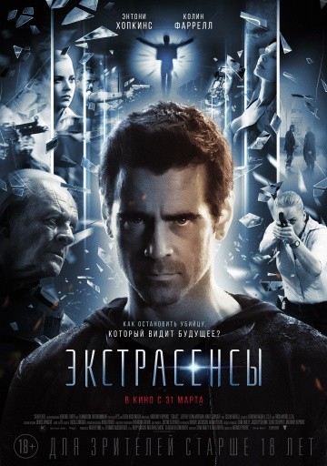  Фильм Экстрасенсы