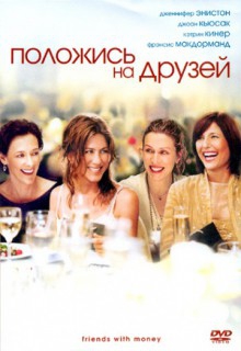 Смотреть фильм Положись на друзей