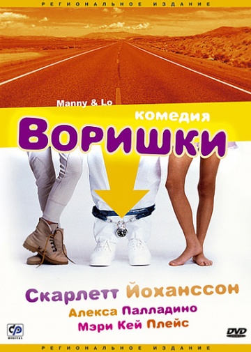 Смотреть фильм Воришки