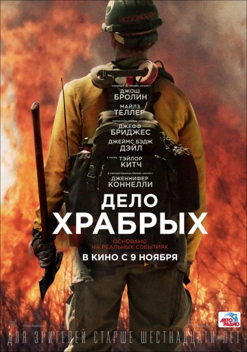 Смотреть фильм Дело храбрых
