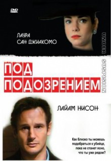 Смотреть фильм Под подозрением