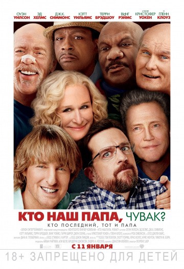 Смотреть фильм Кто наш папа, чувак?