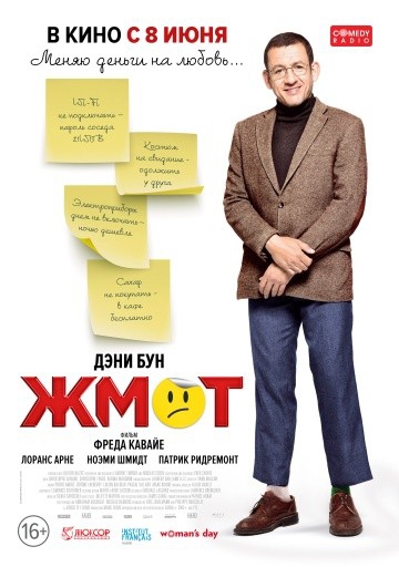 Смотреть фильм Жмот