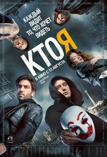 Смотреть фильм Кто я