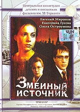 Смотреть фильм Змеиный источник