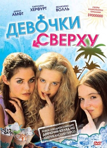 Смотреть фильм Девочки сверху