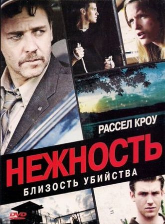 Смотреть фильм Нежность