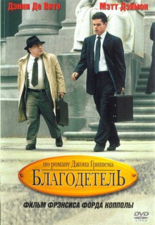 Смотреть фильм Благодетель