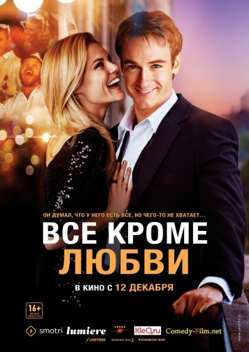 Смотреть фильм Все, кроме любви