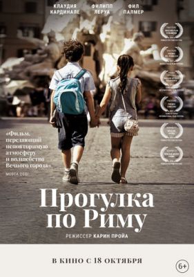 Смотреть фильм Прогулка по Риму