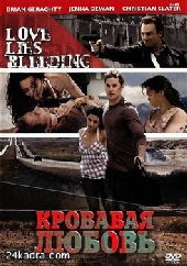  Фильм Кровавая любовь