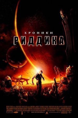 Смотреть фильм Хроники Риддика 2