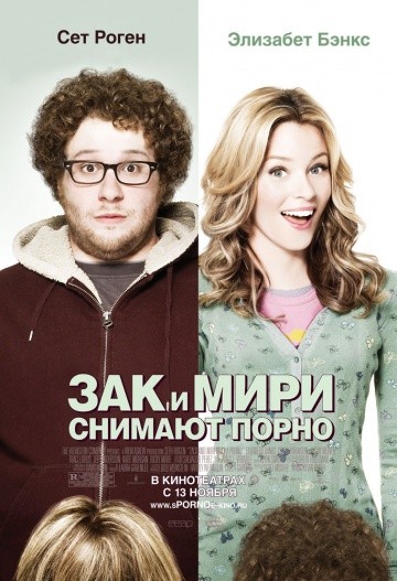 Смотреть фильм Зак и Мири снимают порно