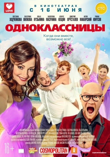  Фильм Одноклассницы