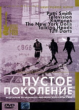 Смотреть фильм Пустое поколение