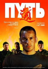 Путь