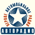 Слушать Авторадио