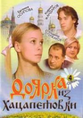 Доярка из Хацапетовки Доярка из Хацапетовки