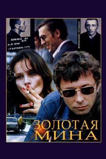 Смотреть сериал Золотая мина