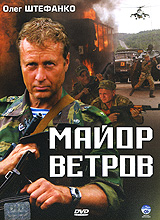 Смотреть сериал Майор Ветров