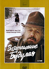 Смотреть сериал Возвращение Будулая