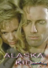 Аляска Кид Аляска Кид