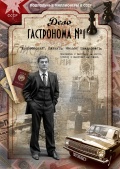 Смотреть сериал Дело гастронома №1