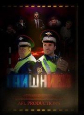 Гаишники Гаишники