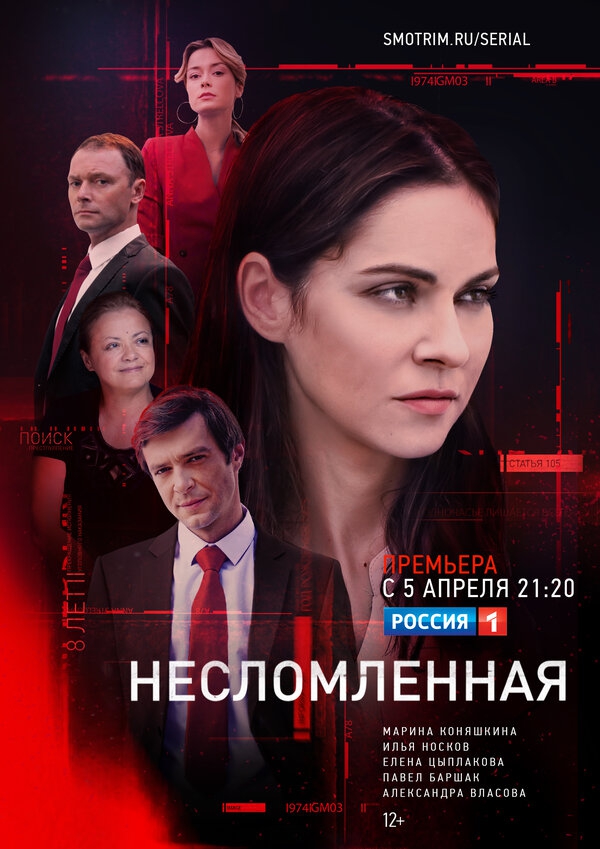 Смотреть сериал Несломленная