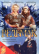 Ведьмак Ведьмак