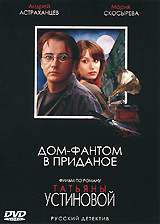 Смотреть сериал Дом-фантом в приданое