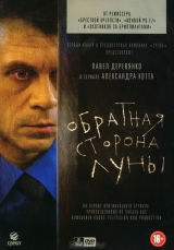 Смотреть сериал Обратная сторона Луны 1