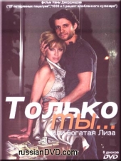 Смотреть сериал Только ты...