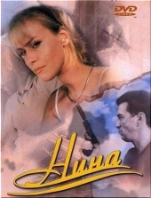 Смотреть сериал Нина. Расплата за любовь