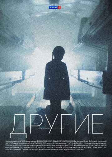 Смотреть сериал Другие