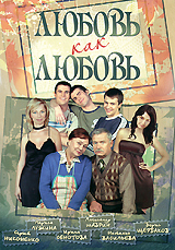 Смотреть сериал Любовь как любовь
