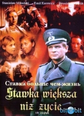 Ставка больше, чем жизнь Ставка больше, чем жизнь