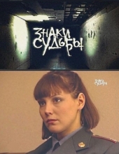 Смотреть сериал Знаки судьбы