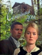 Смотреть сериал Семейный дом