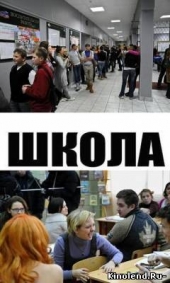 Школа Школа