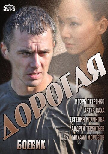 Смотреть сериал Дорогая