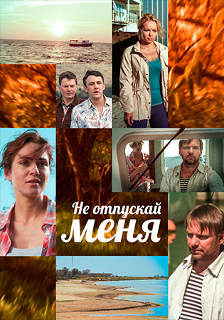 Смотреть сериал Не отпускай меня